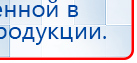 ДиаДЭНС  купить в Сочи, Аппараты Дэнас купить в Сочи, Дэнас официальный сайт denasolm.ru